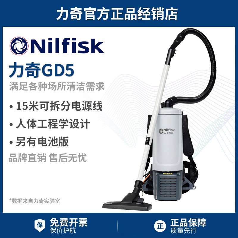 NILFISK丹麦力奇GD5 B肩背式无线吸尘器酒店会议室飞机电影院便携