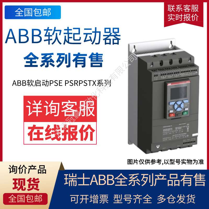 ABB传动产品软起动器PSR3-600-70 3.9A 10070084/ABB电机启动器