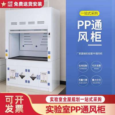 实验室通风柜橱不锈钢桌上型排风柜全钢PP玻璃门抽风柜物理化学专
