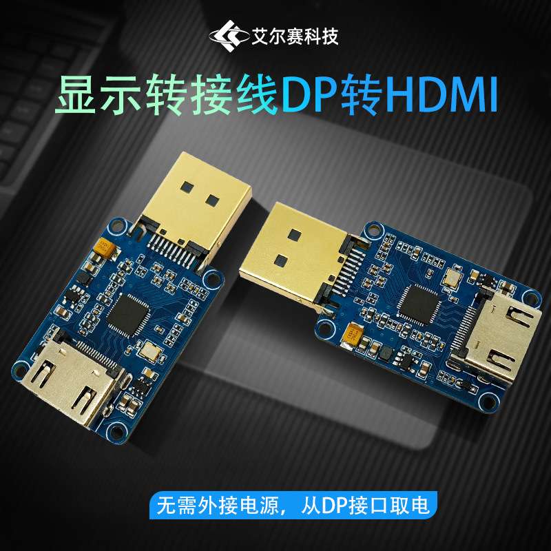 DP公头转HDMI母座模块 PS176主动转换 4K@60HZ显示器高清接口转换