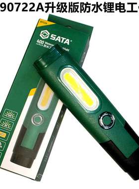 世达90722A防水工作灯锂电强磁折叠400LM家用照明电筒应急维修灯