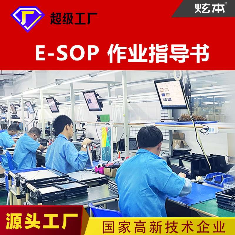 15寸ESOP系统方便快捷无纸化液晶 智能化管理 显示电子作业指导书