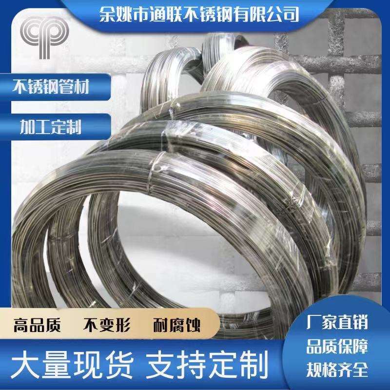 304L不锈钢毛细管盘管折弯316不锈钢毛细管仪表管无缝盘管冷凝盘