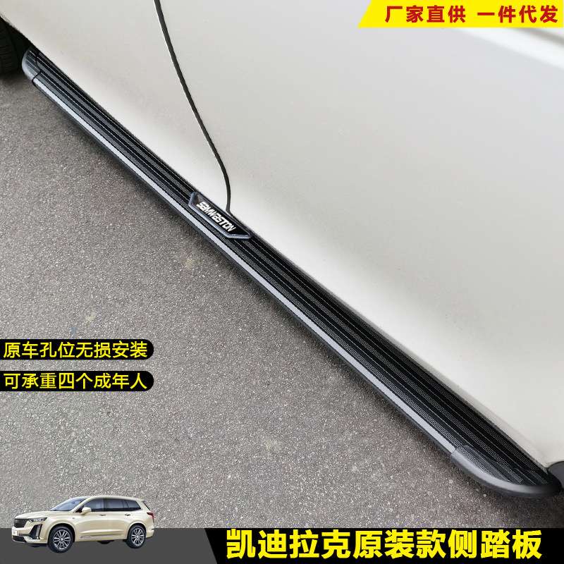 适用于凯迪拉克SRX脚踏板XT6汽车改装饰迎宾外侧54加厚上车配件