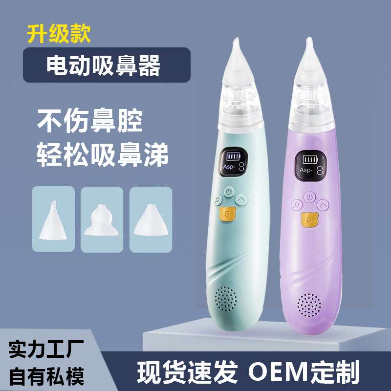 婴儿吸鼻器鼻涕清洁器电动吸鼻器家用成人宝宝新生儿童吸鼻器