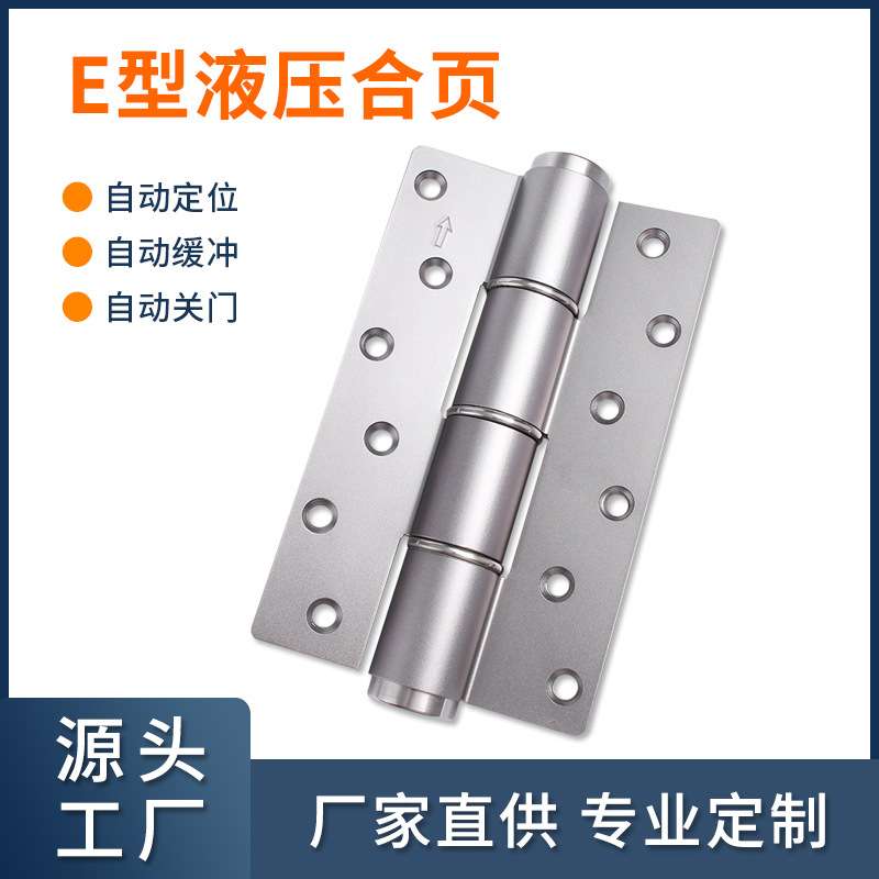 液压合页自动关门闭门器合页液压缓冲阻尼弹簧铰 暗门自闭合页E型