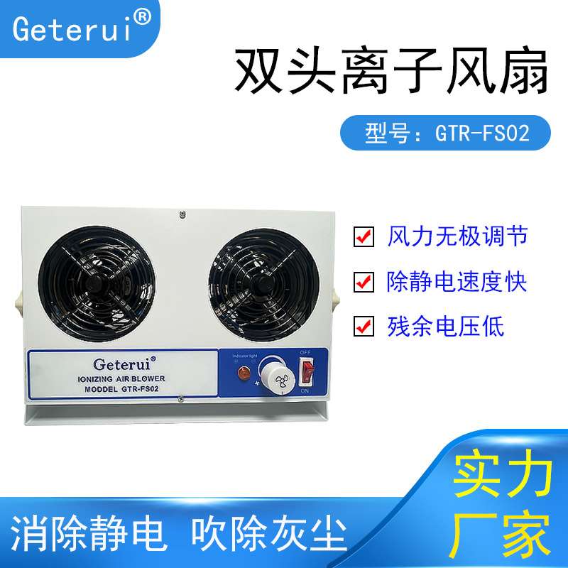 台式双头离子风扇工业消除静电ST102B风机工作台防静电低噪工业风