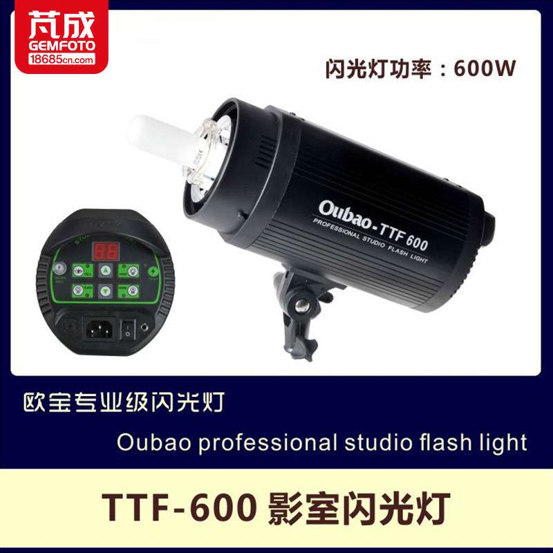 闪光灯 欧宝TTF-600 600W 摄影闪光灯