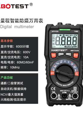 华博HT113A/B/C高精度数字万用表智能防烧万能表电工小型家用电表
