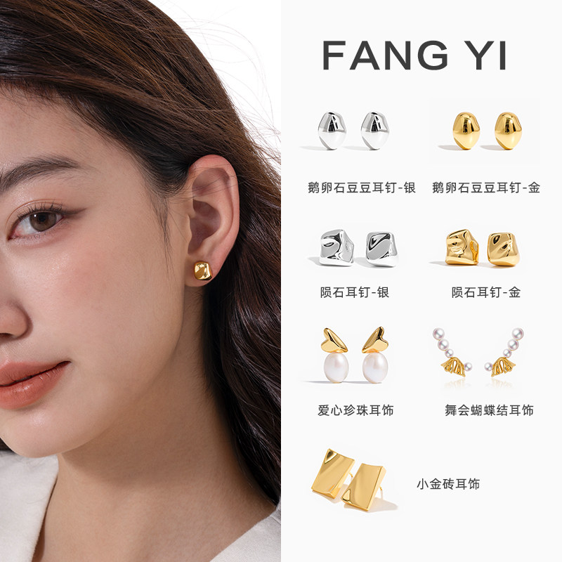 FANG YI方宜 舞会珍珠/陨石/金砖/爱心珍珠/石来运转耳钉耳饰,饰品/流行首饰/时尚饰品新,耳环,淘宝优惠券,粉丝福利购,淘宝优惠卷