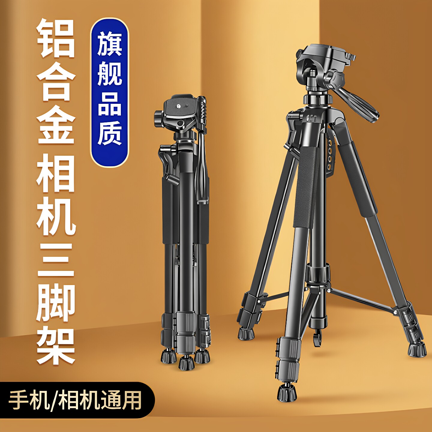 手机直播支架望远镜投影仪三角架钓鱼灯支架拍照摄影相机三脚架