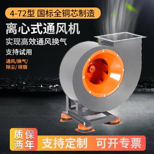 4-72高压离心风机380V鼓风引风除尘排尘风机工业换气排风风机