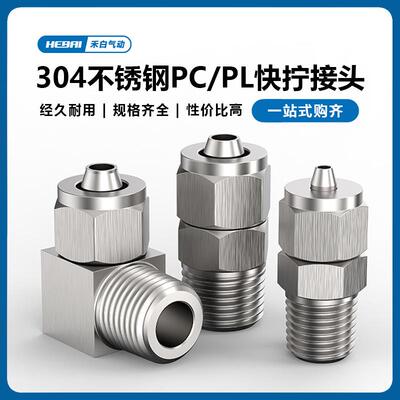 304不锈钢气管插快拧接头PCPL04/06/08-01/02/03/04直通弯头