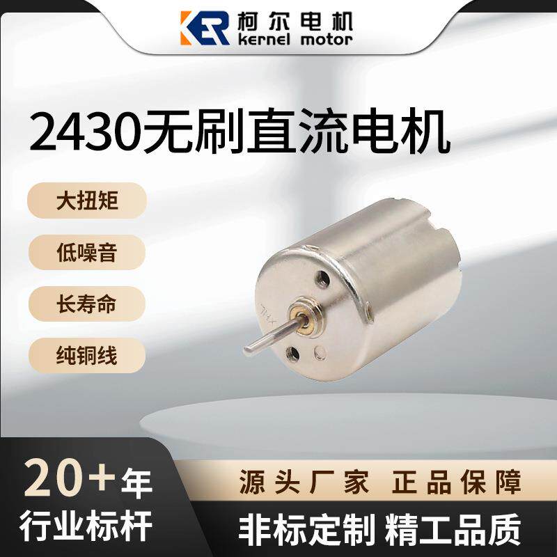2430榨汁机无刷电机永磁无刷畜牧/养殖器械