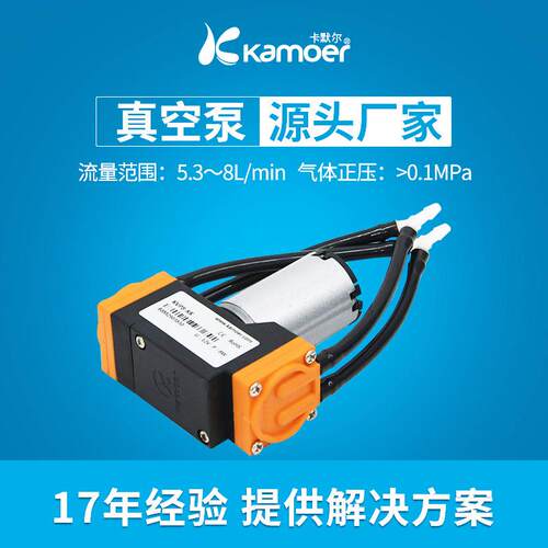 kamoer真空泵12V24V微型气泵隔膜真空泵实验气体抽气采样