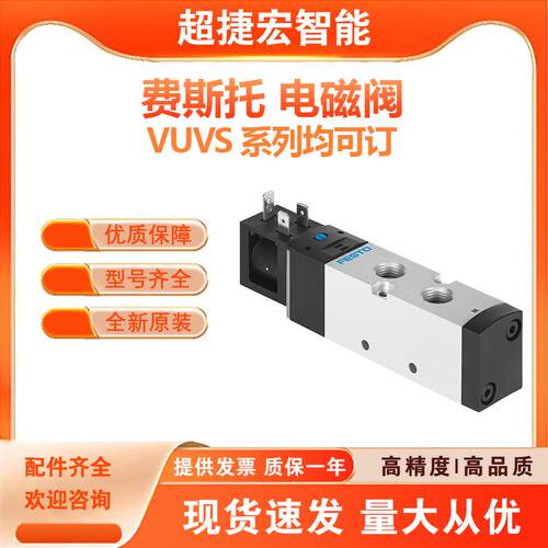 FESTO费斯托VUVS-L20-M52-AD-G18-F7-1C1电磁阀全新原装现货可订