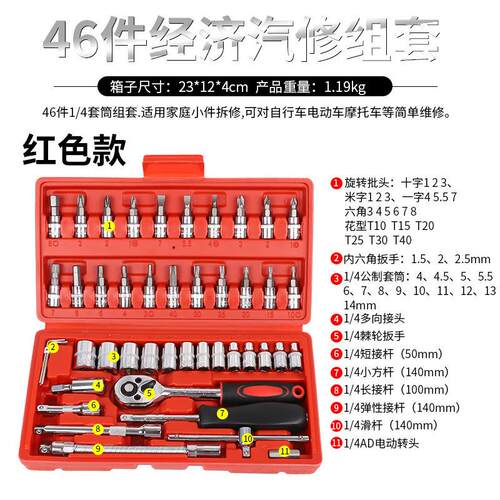 汽修工具套装特惠棘轮套筒扳手组合拆卸螺丝刀批头起子内六角螺母