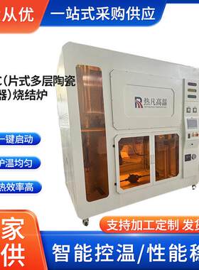 MLCC（片式多层陶瓷电容器）烧结炉保护气氛马弗炉箱式炉烧结炉