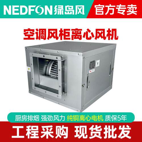 管道风机大风量低噪声商用工业离心式送风机静音空调风柜