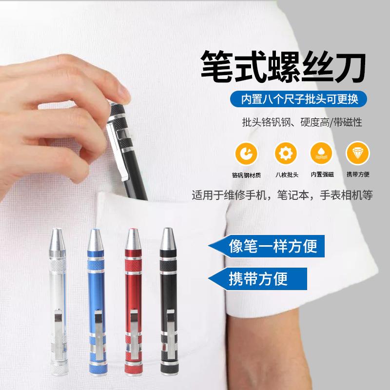 8in1铝合金工具笔,螺丝刀螺丝维修工具多功能螺丝刀批头