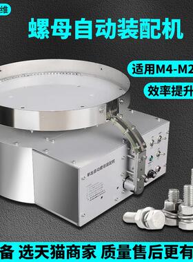 法兰螺母装配机自动送料供料六角拧螺帽机电动快速锁螺栓螺帽机器