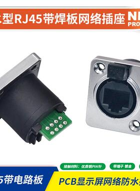 防水RJ45网口转排母PCBD型带锁牛角排针显示屏连接器RJ45转接头