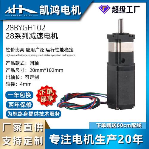厂家小型28减速步进电机高102mm齿轮可调速大力矩输出马达电机