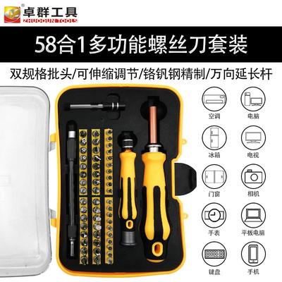 58合一家用维修拆装工具六角三角五角Y型PZ多功能螺丝刀套装