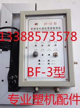 BF-3型吹膜机自动补风控制器自动装置稳泡器吹膜机配件