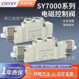 SY7320 国产SMC型电磁阀SY7120 SY7220 SY7420等全系列 5LZD