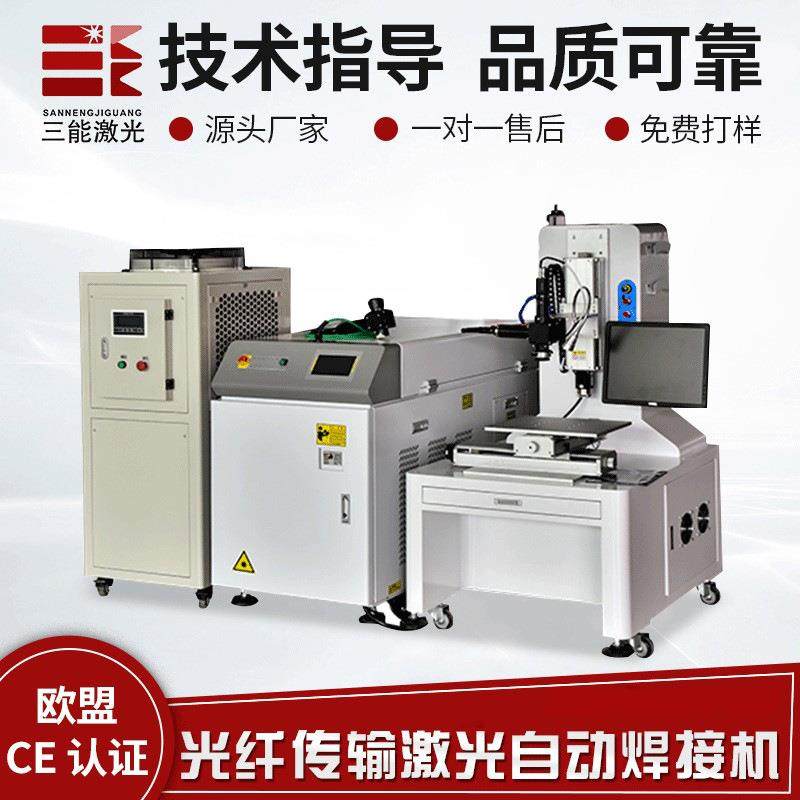 光纤传输激光自动焊接机焊接水壶水槽精密零件光纤激光焊接机设备