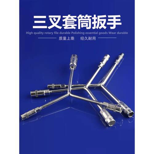 三叉套筒扳手万用加长Y型多功能摩托车三角手动工具套装套管套桶