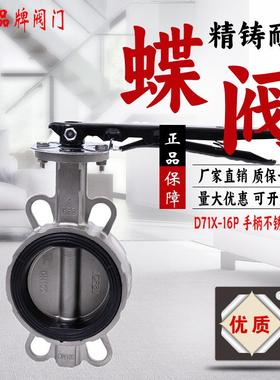 良工沪工04不锈钢对夹手柄蝶阀D71X-16P软密封水利消防