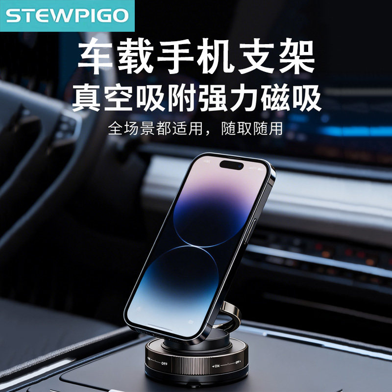 STEWPIGO 2026磁吸折叠车载支架真空吸附可旋转可折叠汽车手机导航支架