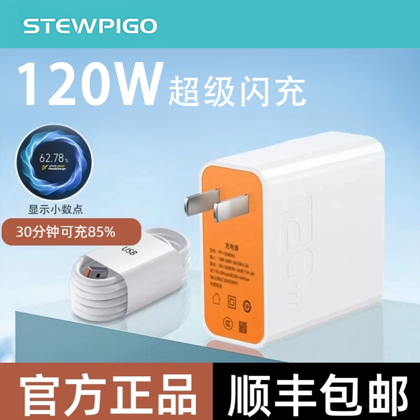 vivo/iqoo超级快充充电器