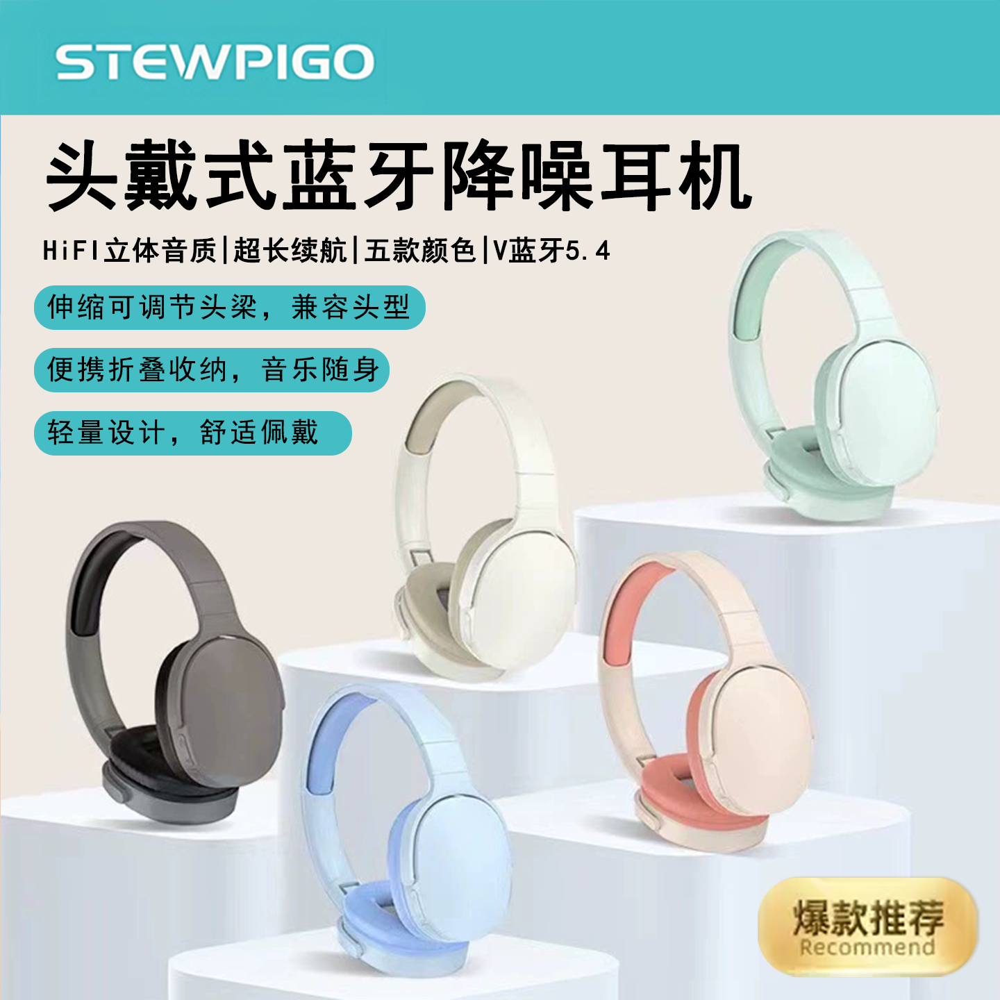 STEWPIGOP2961头戴式蓝牙耳机