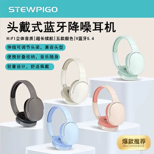 STEWPIGO 头戴式蓝牙耳机降噪舒适不压耳多功能高音质长续航耳机