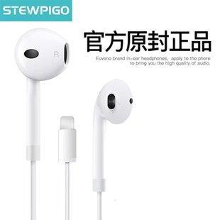 带线听歌游戏耳机 有线耳机接口适用苹果入耳式 STEWPIGO原装 正品