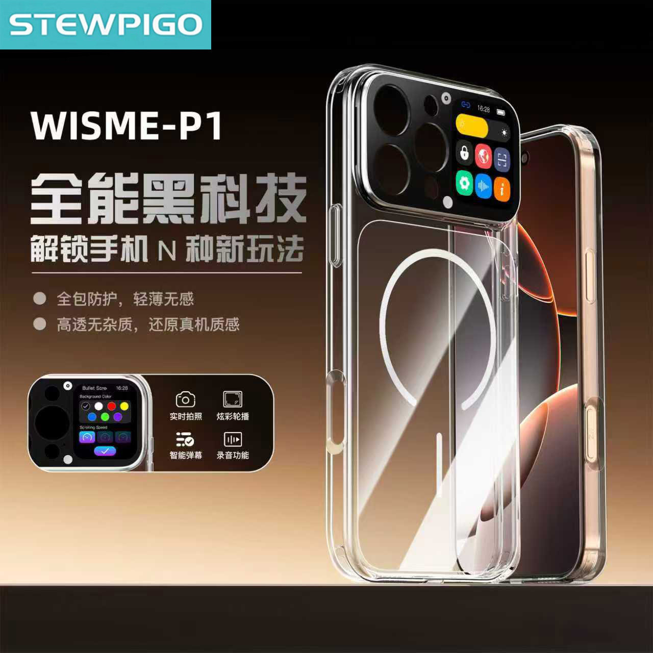 STEWPIGO P1智能手机壳可设壁纸拍照充电科技多功能TPU材质不易发黄适用iPhone16pro max保护壳