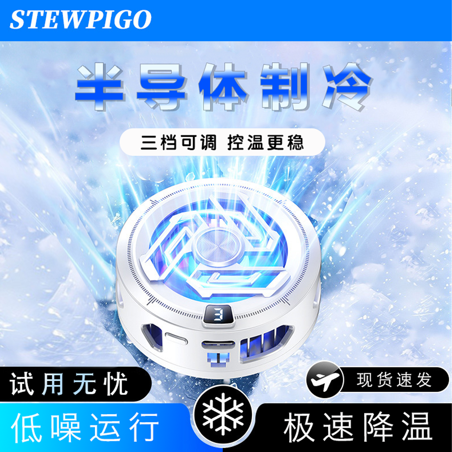 STEWPIGO SR17散热器半导体制冷手机降温器三档可调低噪运行游戏直播手机散热器便携小巧适配多机型
