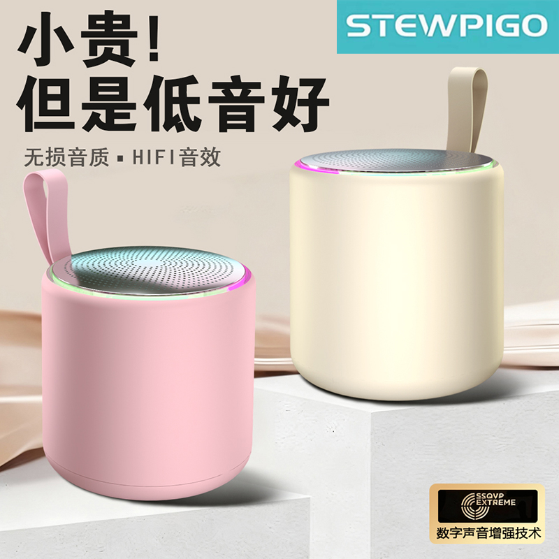 STEWPIGO新款小型音箱低音炮长续航高音质迷你便携重低音蓝牙音响