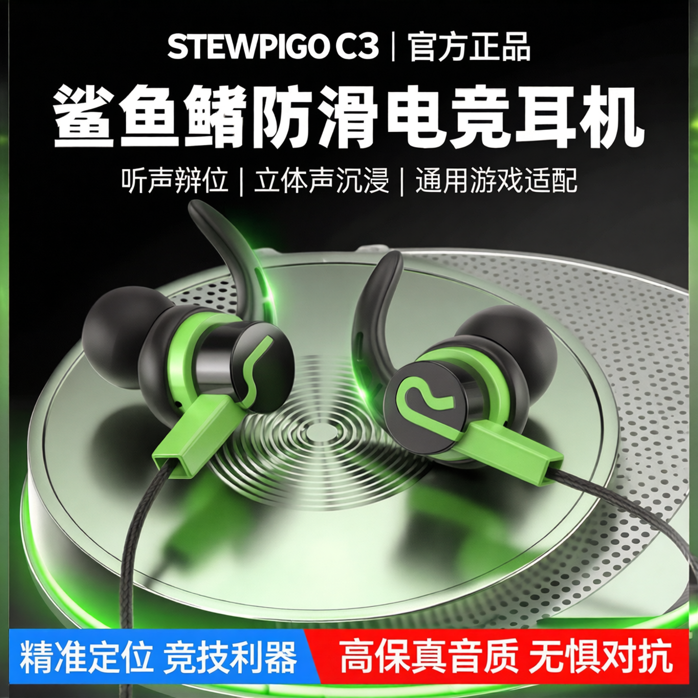 STEWPIGO C3游戏有线耳机鲨鱼鳍防滑听声辩位立体声通用电竞耳机