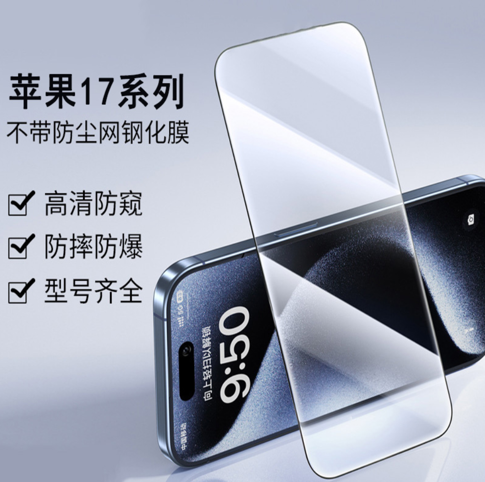 适用于苹果17/promax防摔防偷窥