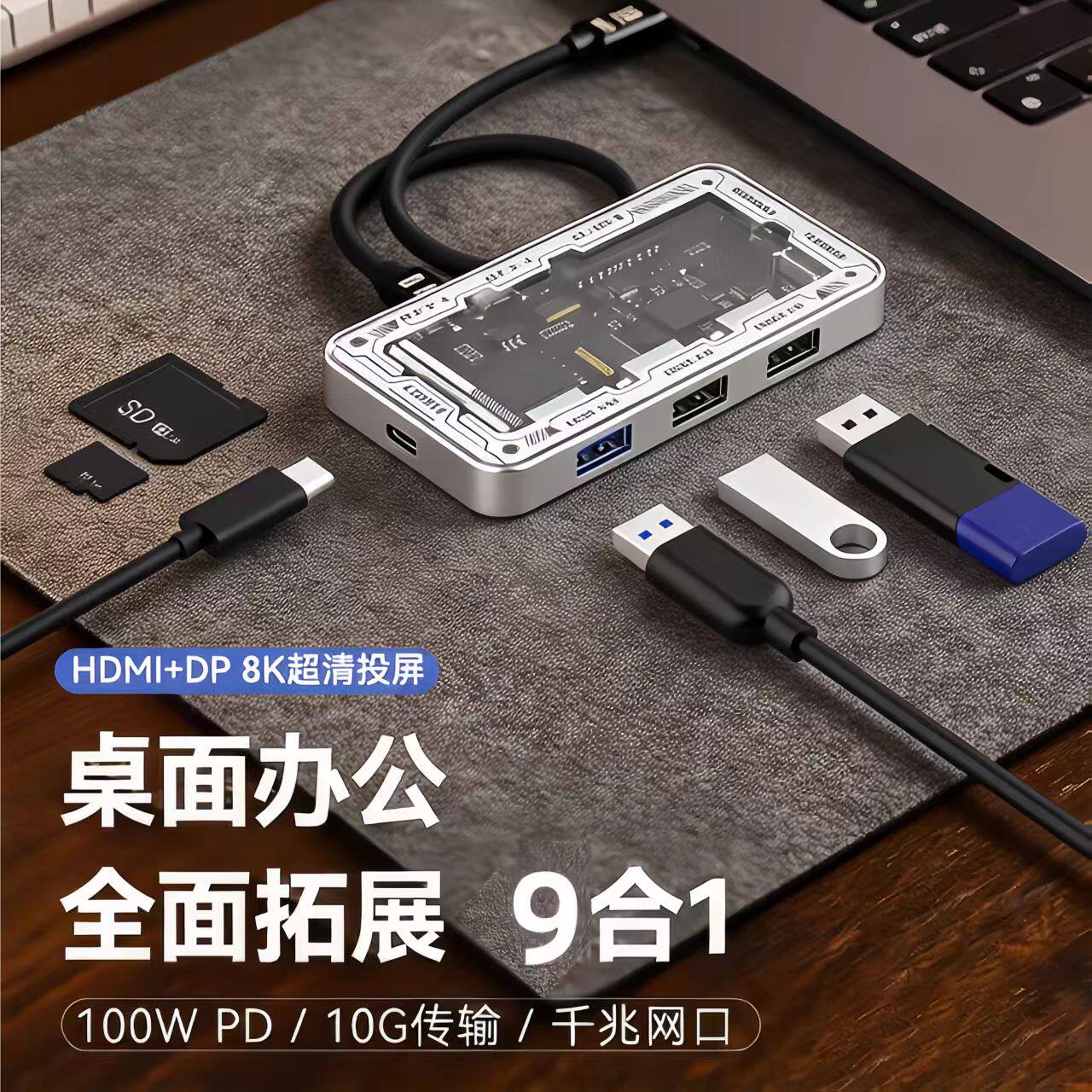 多口桌面9合1扩展坞笔记本拓展坞