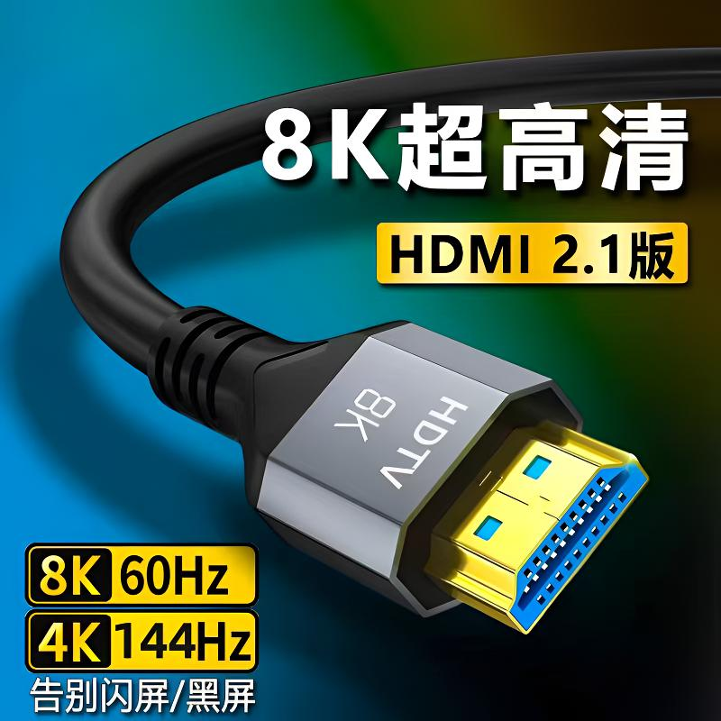 hdmi2.1高清线8K60HZ电视投影