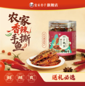堂家巷子农家香辣手撕鱼 长沙送礼必送肥美下饭下酒菜手撕鱼嚼劲