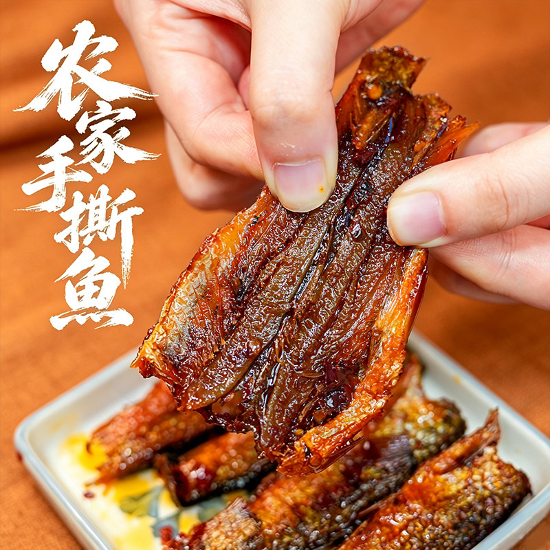 湖南特产香辣手撕鱼干即食下饭菜酱板辣鱼排零食官方小鱼仔旗舰店