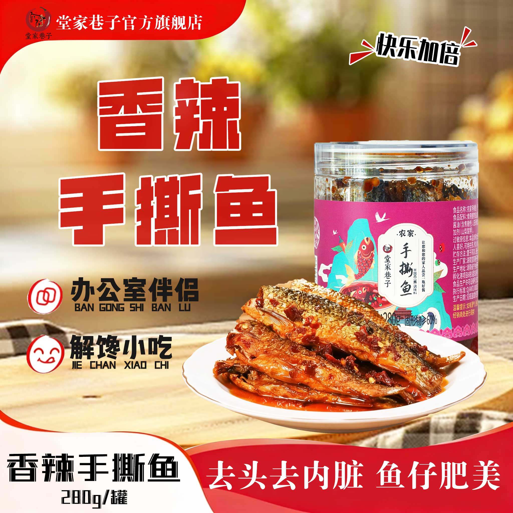 香辣手撕鱼湖南特产手撕鱼干开盖即食下饭办公室伴侣解馋小吃,粮油调味/速食/干货/烘焙,辣椒酱,淘宝优惠券,粉丝福利购,淘宝优惠卷