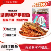 湖南特产手撕鱼新鲜香辣大份量即食办公室零食下饭菜开味罐装 劲道
