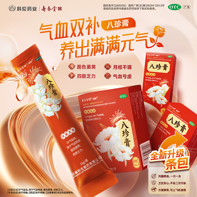 ⭐寿春堂八珍膏15g*4袋OTC国药准字双补气血八珍袋泡八珍汤四物汤